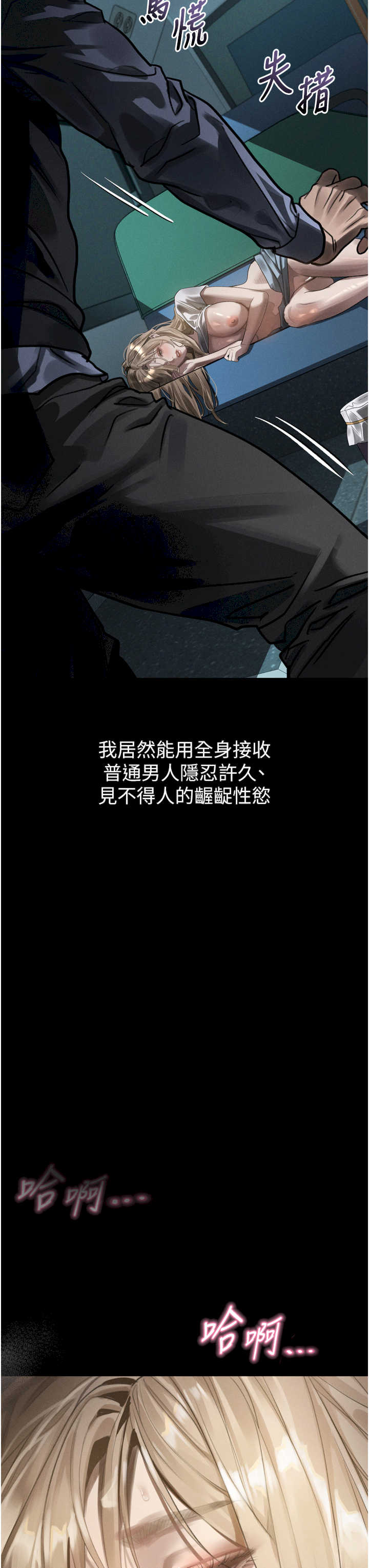 堕落物语2 第45章 - 第49页