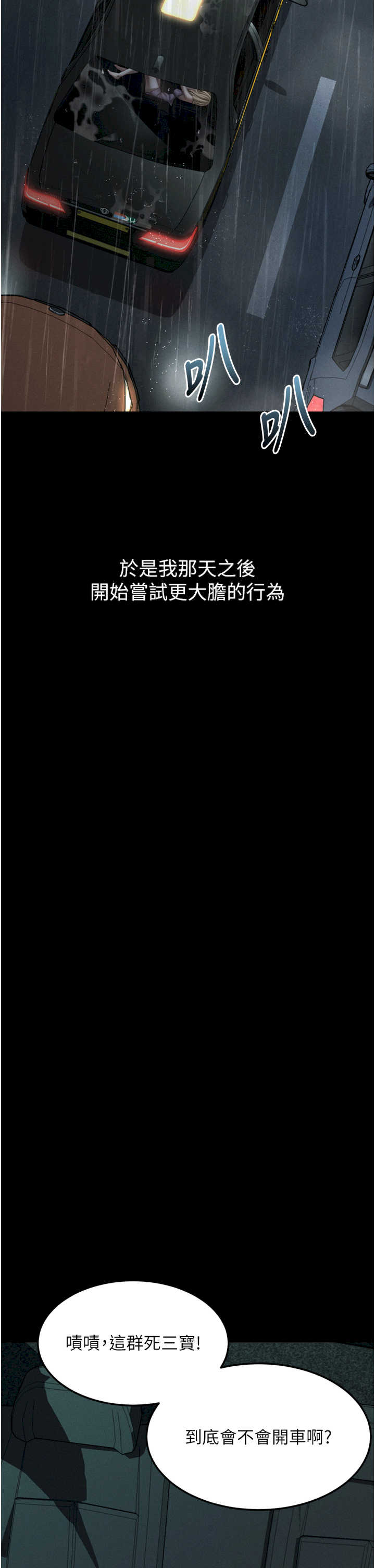 堕落物语2 第45章 - 第53页