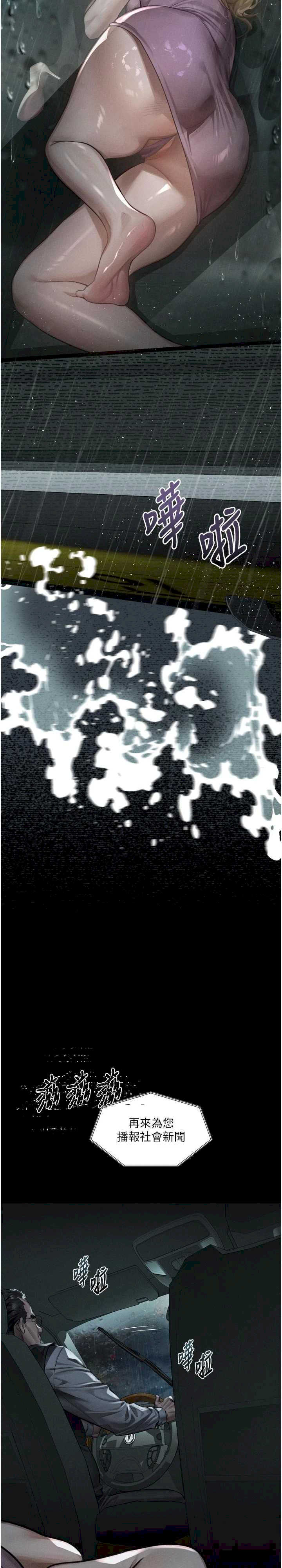 堕落物语2 第46章 - 第2页