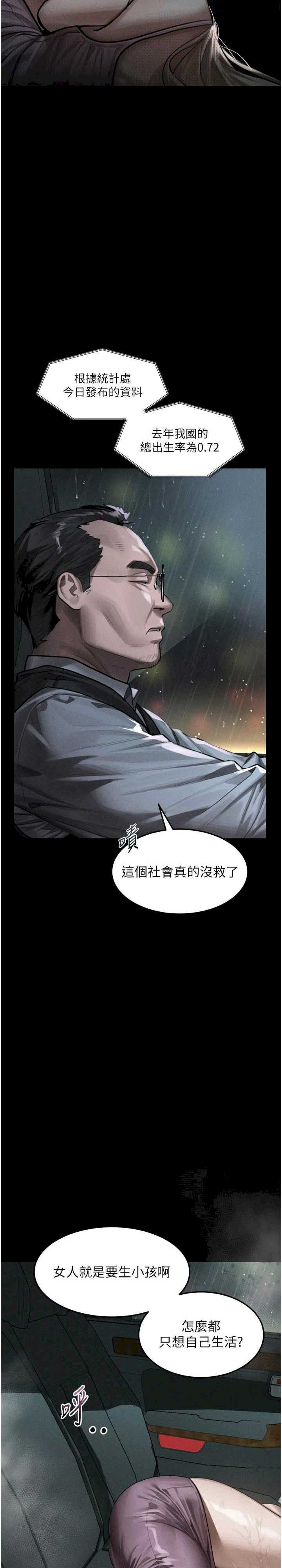 堕落物语2 第46章 - 第3页