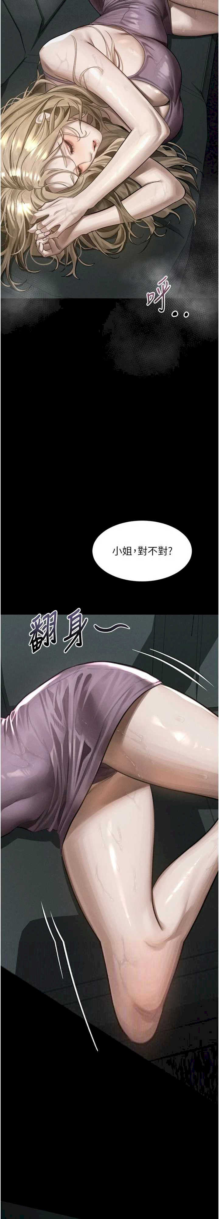 堕落物语2 第46章 - 第4页