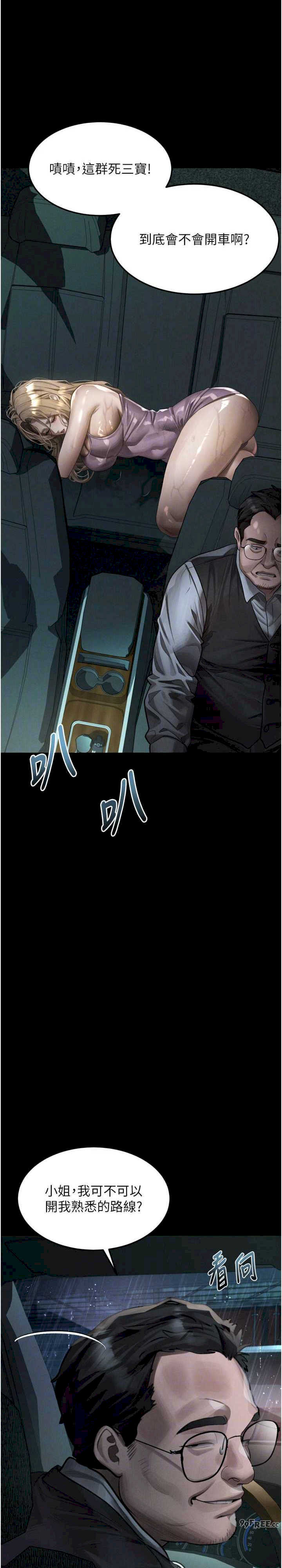 堕落物语2 第46章 - 第7页