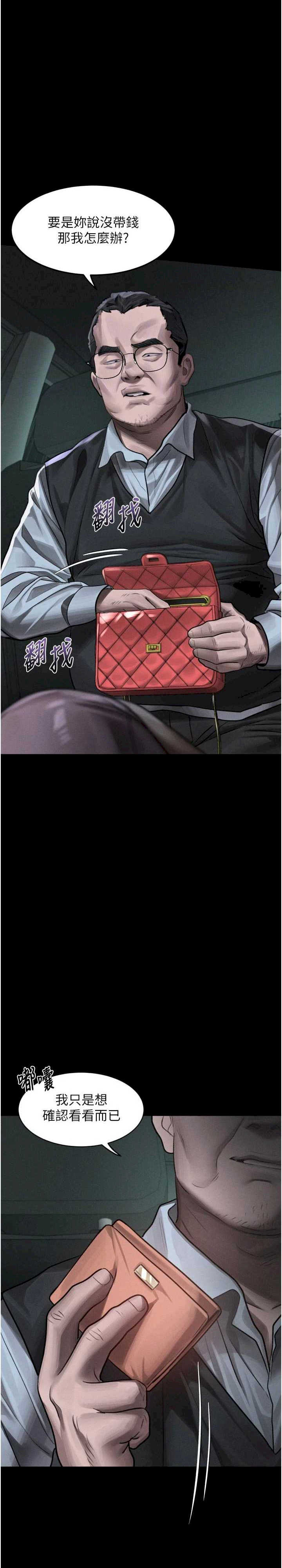 堕落物语2 第46章 - 第14页