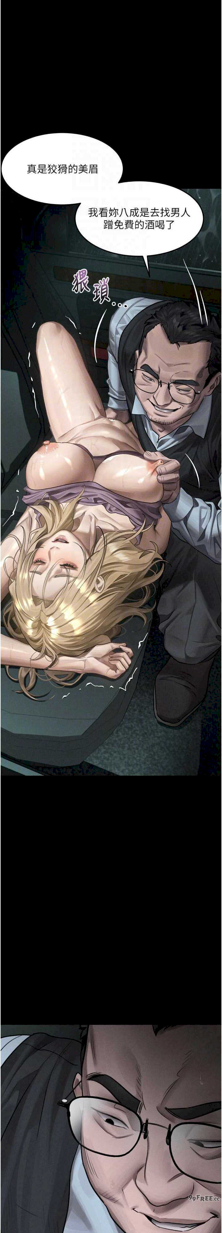 堕落物语2 第46章 - 第20页