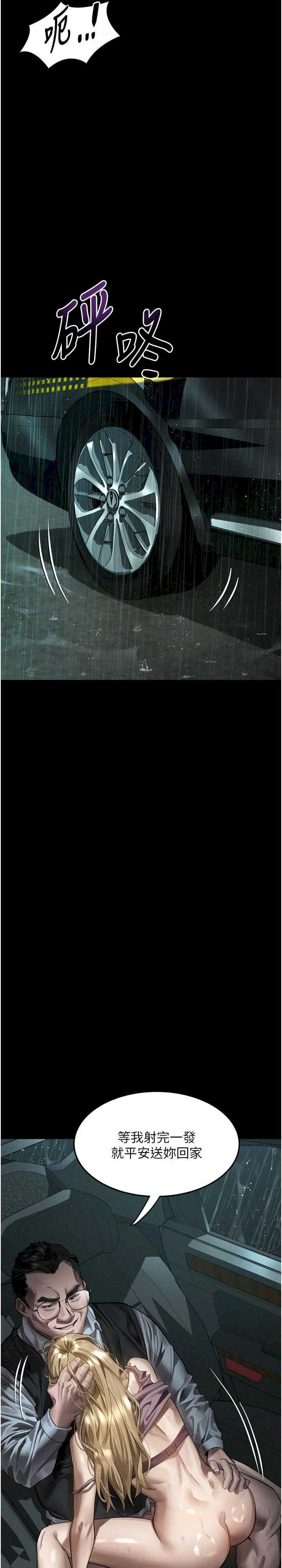 堕落物语2 第46章 - 第25页