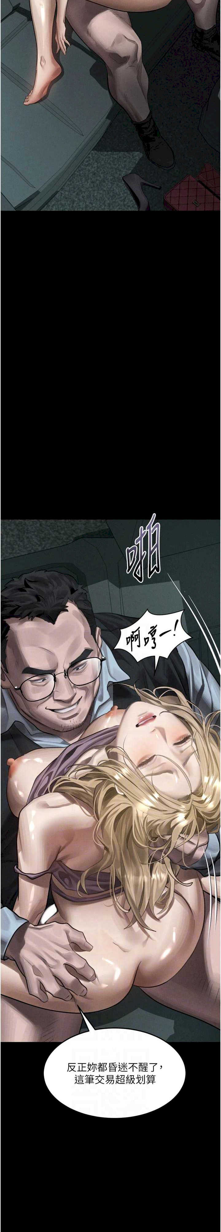 堕落物语2 第46章 - 第26页