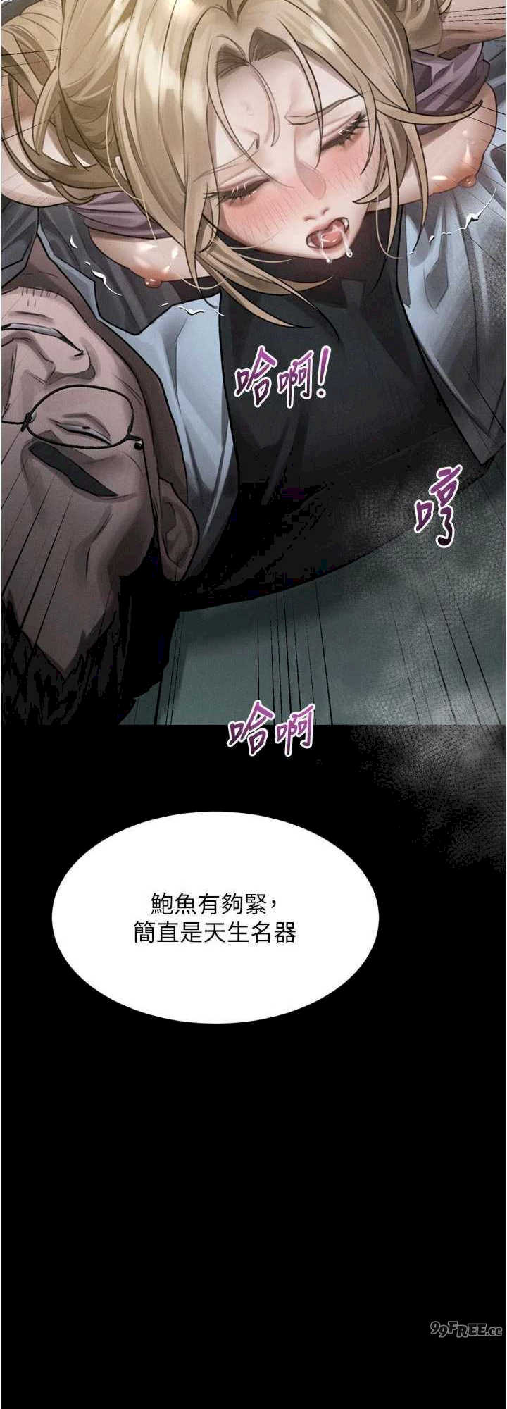 堕落物语2 第46章 - 第32页