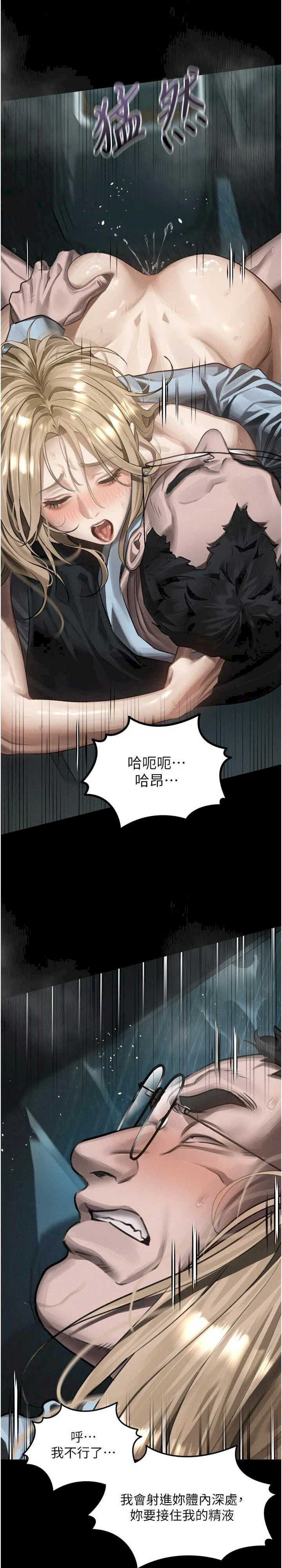 堕落物语2 第47章 - 第5页