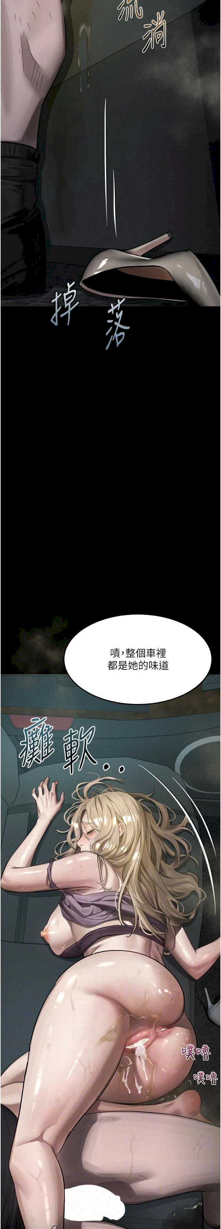 堕落物语2 第47章 - 第10页