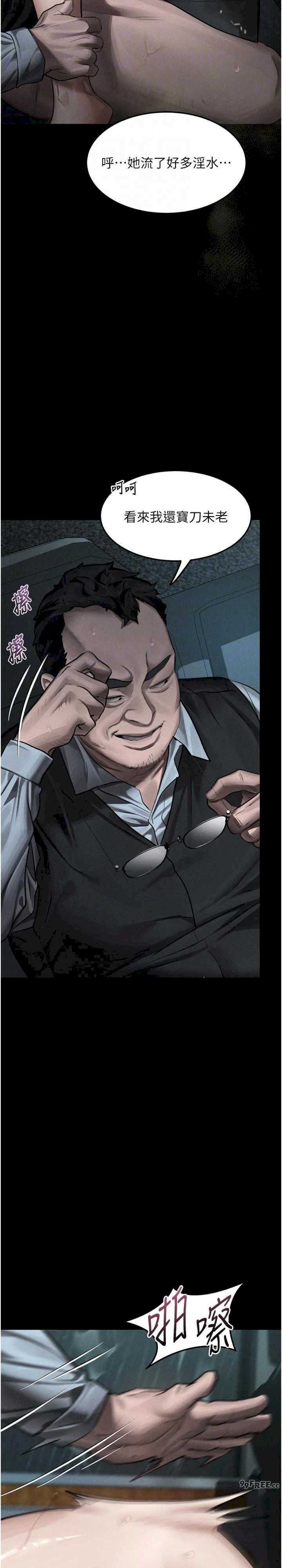 堕落物语2 第47章 - 第11页