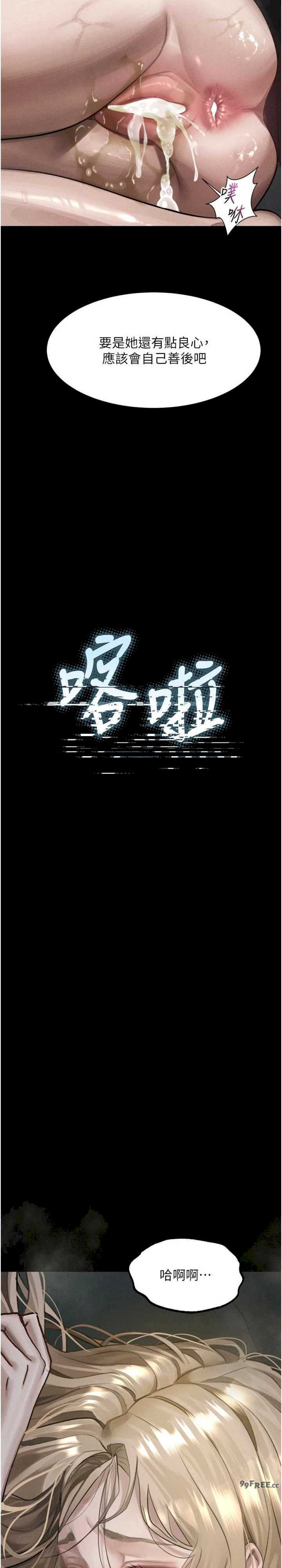 堕落物语2 第47章 - 第12页