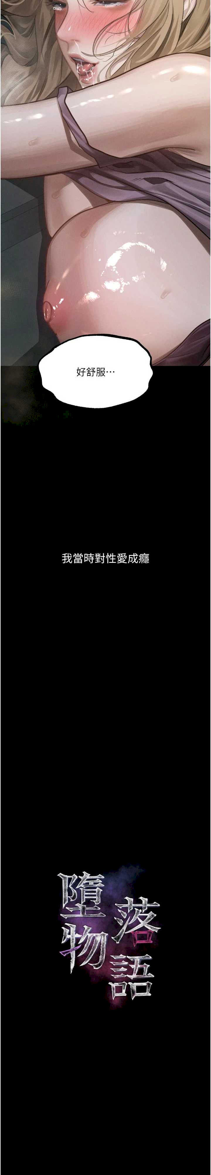 堕落物语2 第47章 - 第13页