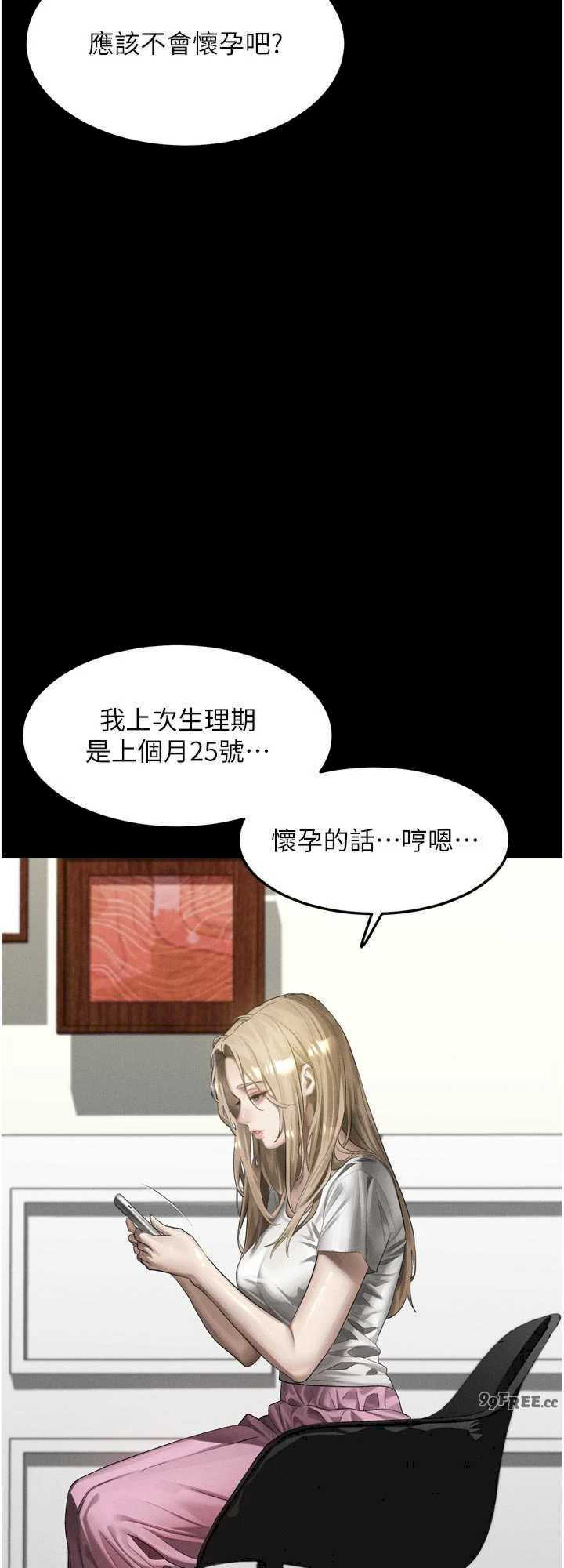 堕落物语2 第47章 - 第16页