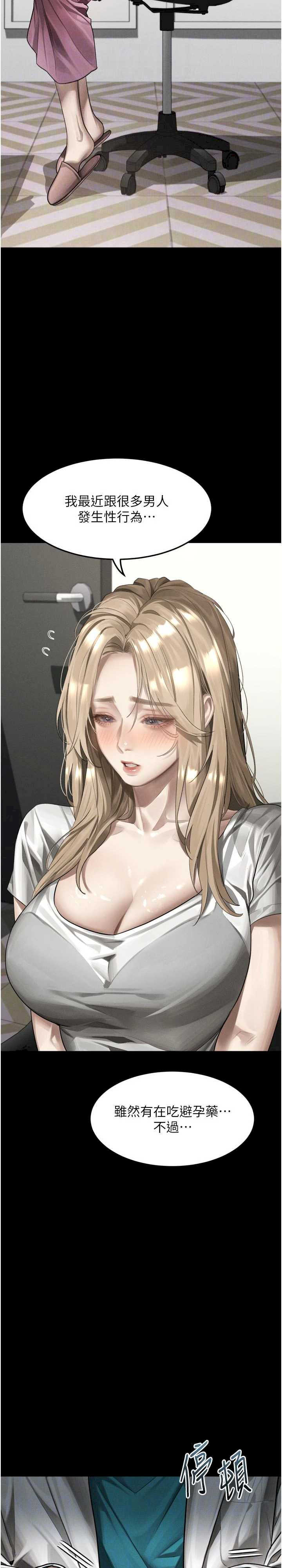 堕落物语2 第47章 - 第17页