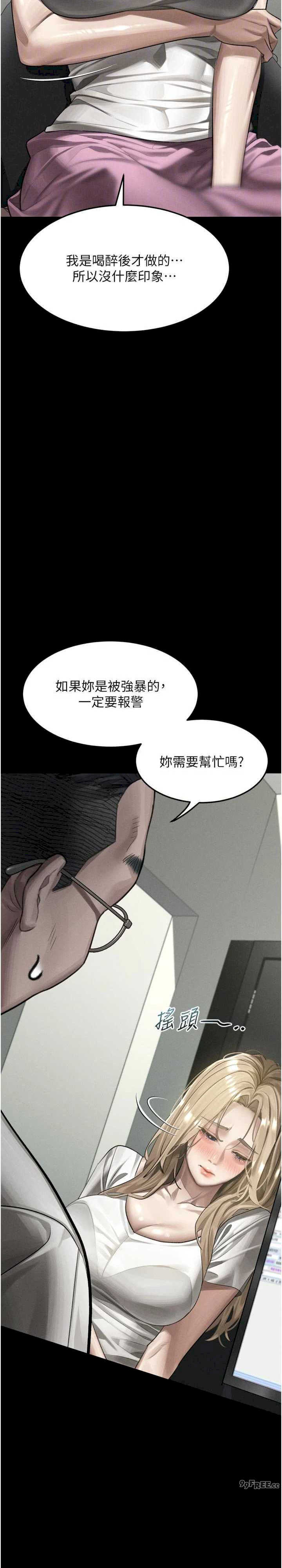 堕落物语2 第47章 - 第20页