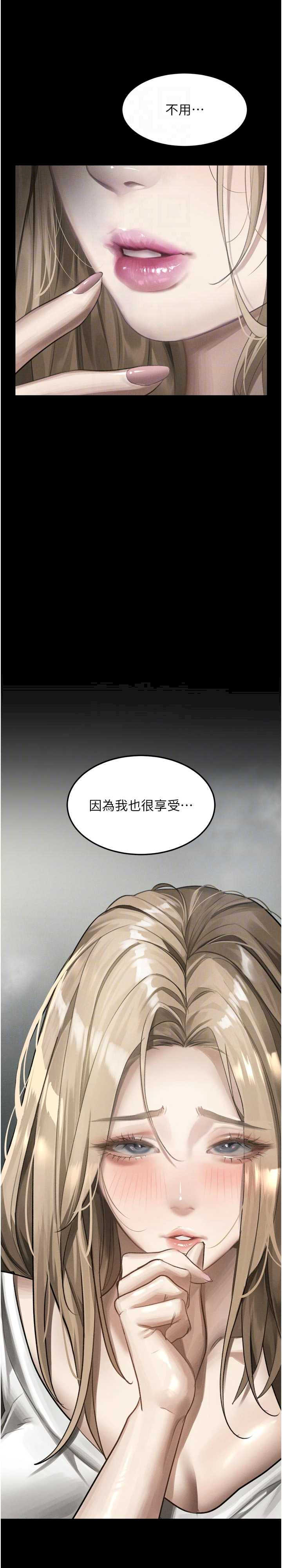 堕落物语2 第47章 - 第21页