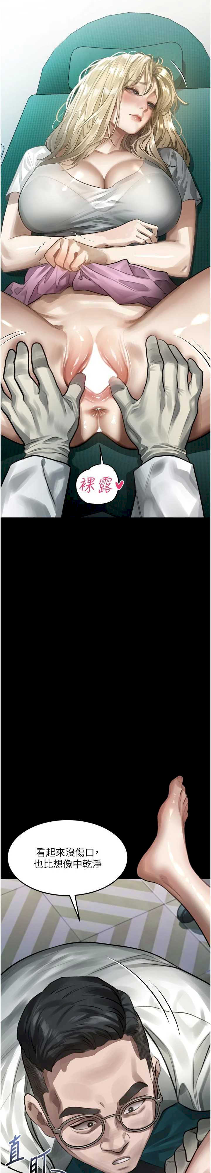 堕落物语2 第47章 - 第30页