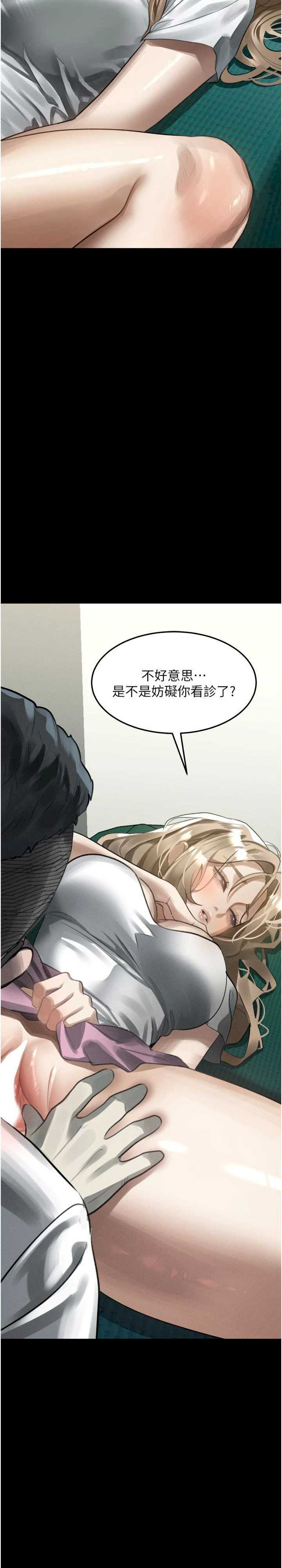 堕落物语2 第47章 - 第33页