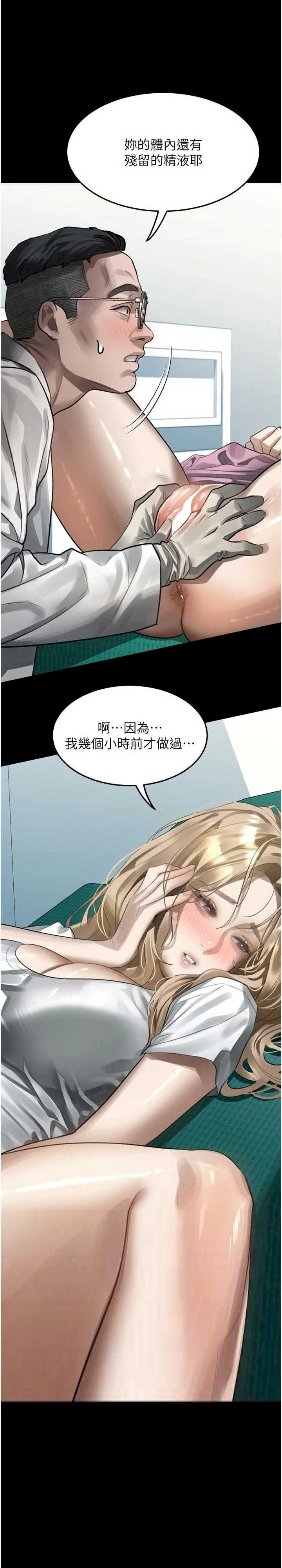 堕落物语2 第48章 - 第4页