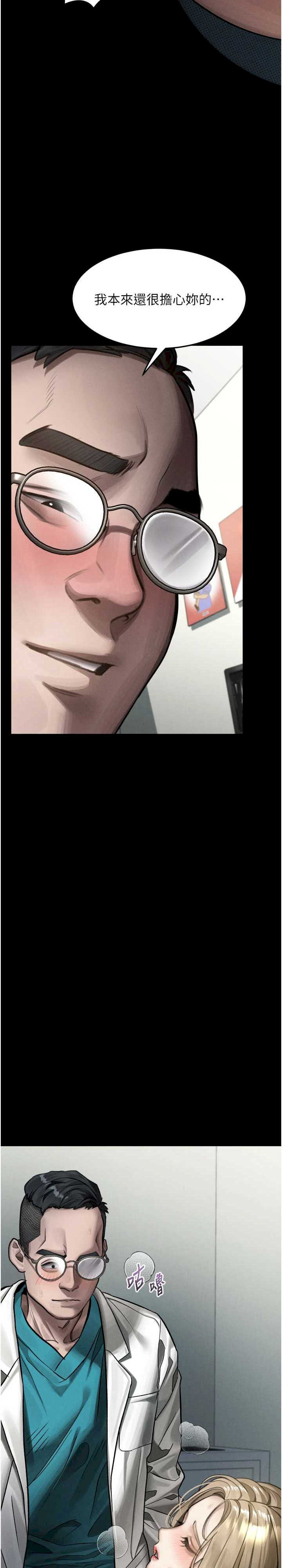堕落物语2 第48章 - 第30页