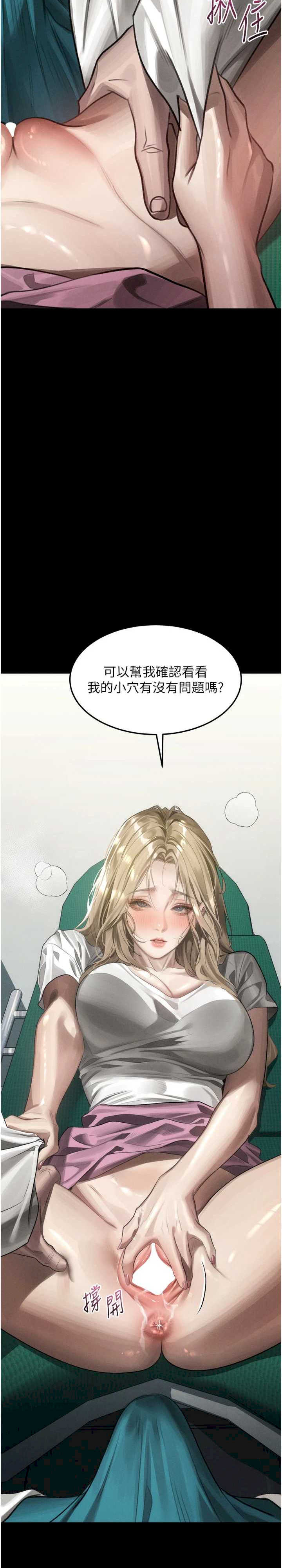 堕落物语2 第48章 - 第33页