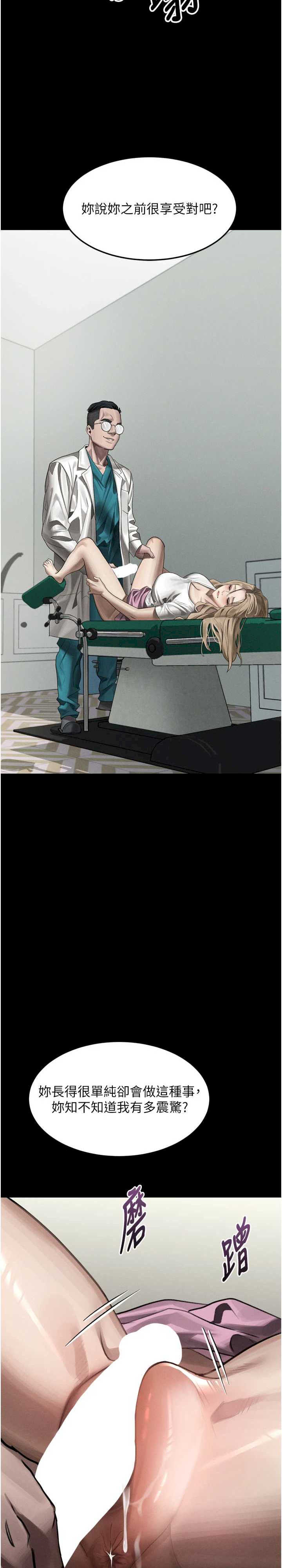 堕落物语2 第48章 - 第37页