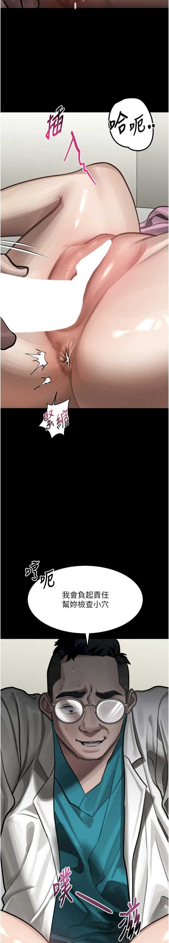 堕落物语2 第48章 - 第38页