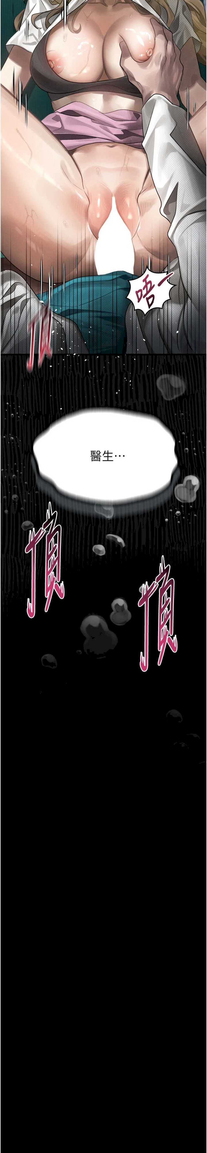 堕落物语2 第48章 - 第42页