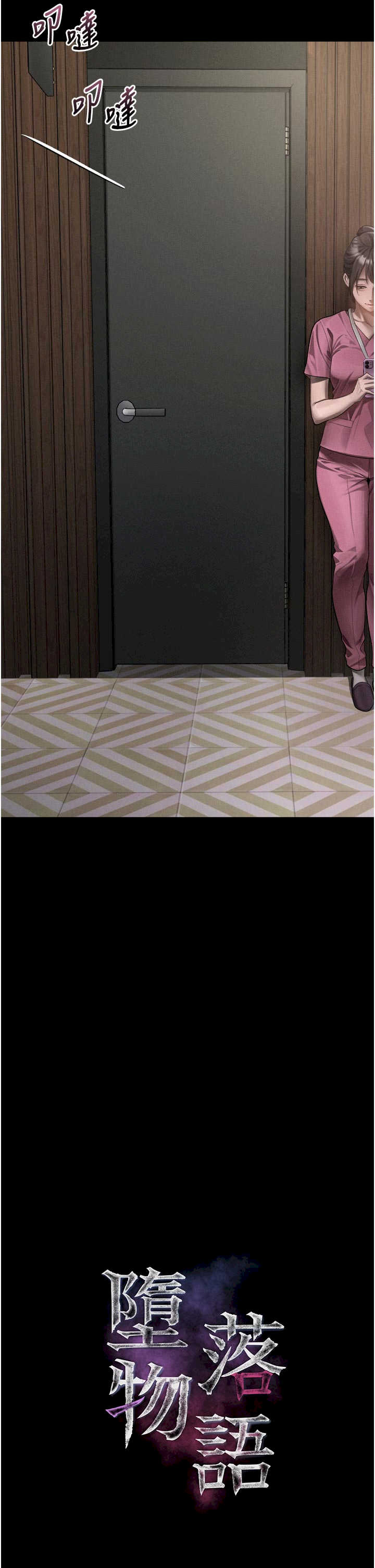 堕落物语2 第49章 - 第5页