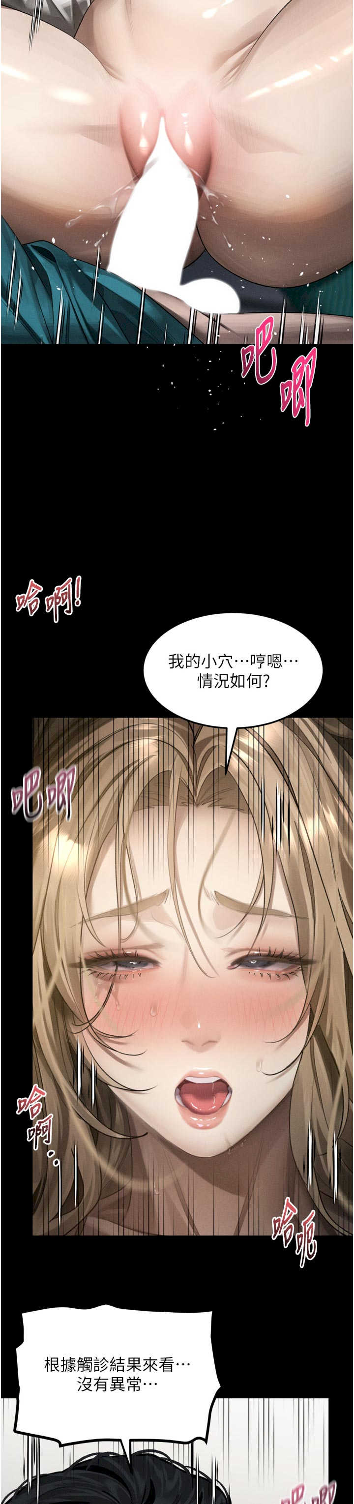 堕落物语2 第49章 - 第9页