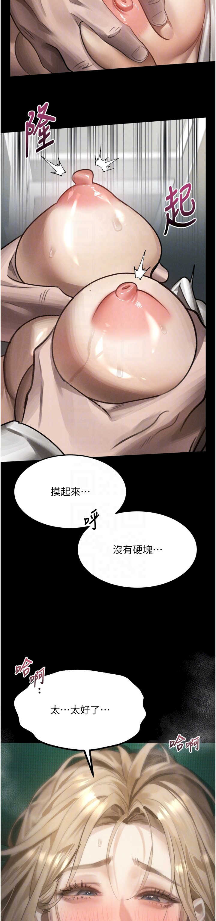 堕落物语2 第49章 - 第14页