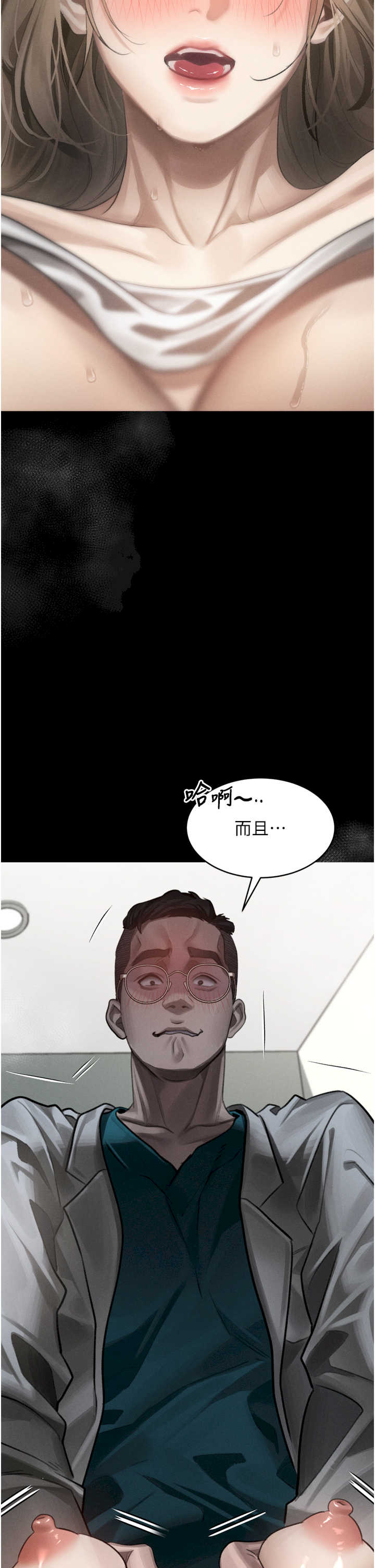 堕落物语2 第49章 - 第15页