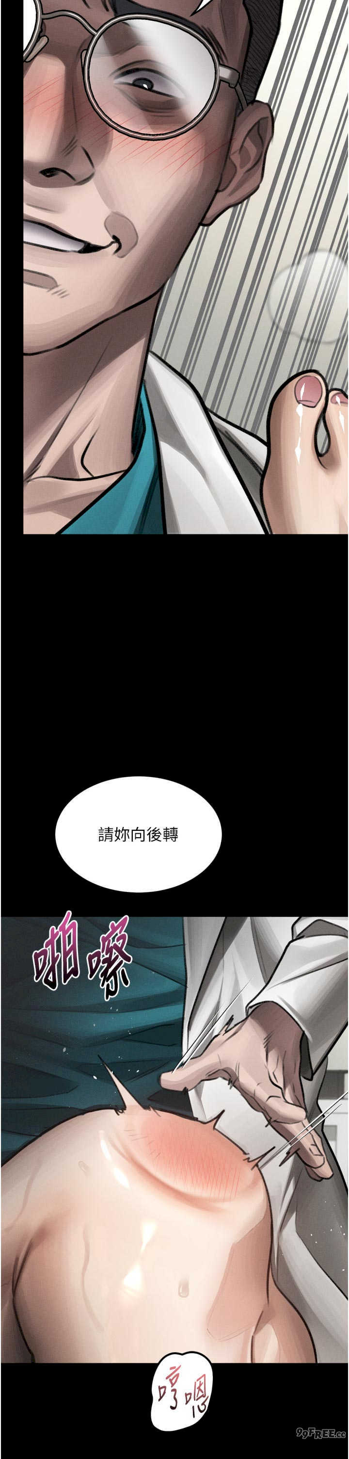 堕落物语2 第49章 - 第20页