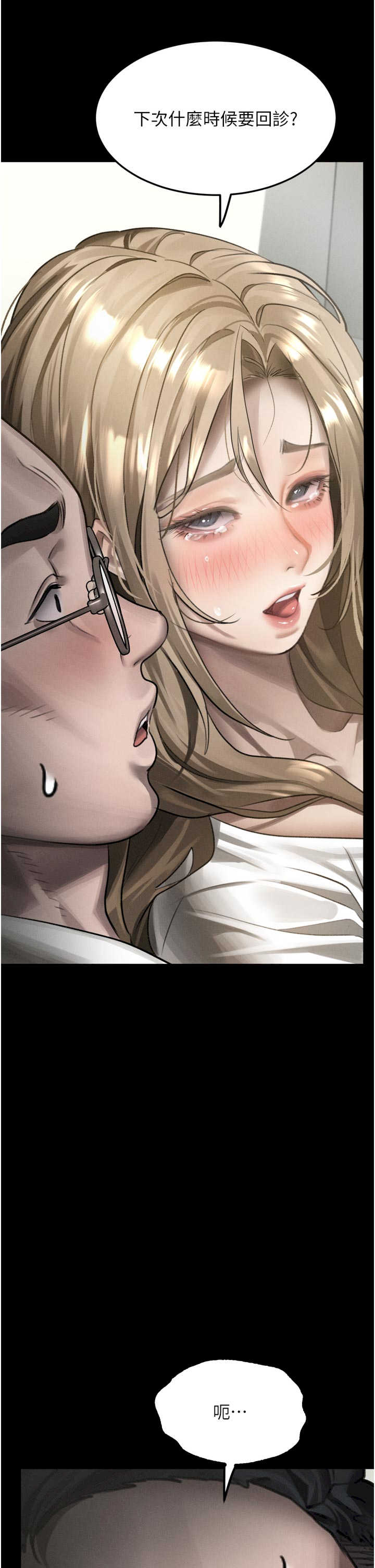 堕落物语2 第49章 - 第37页