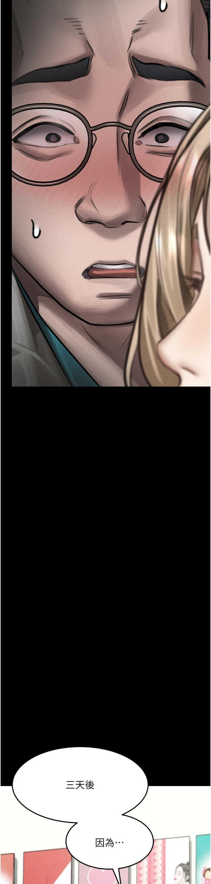 堕落物语2 第49章 - 第38页