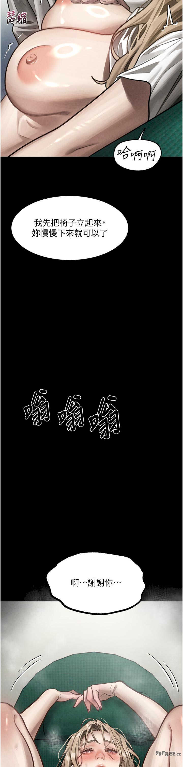堕落物语2 第49章 - 第40页