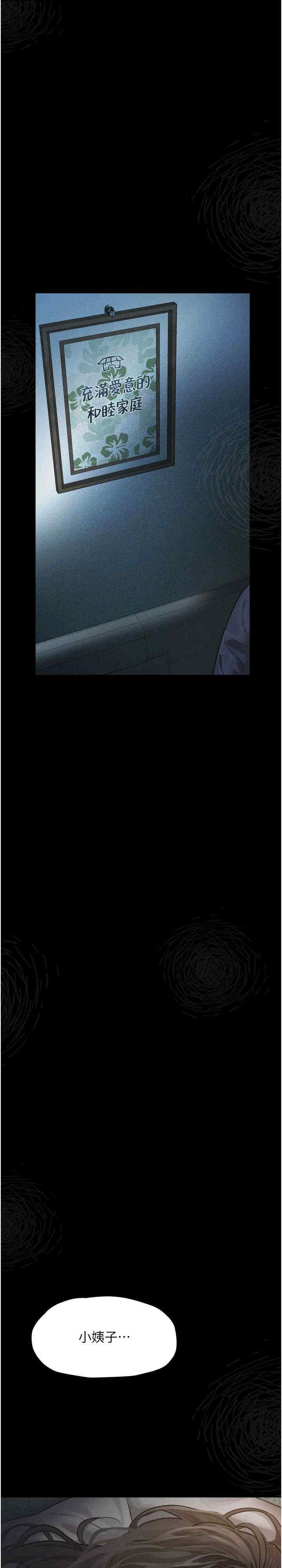 堕落物语2 第5章 - 第1页