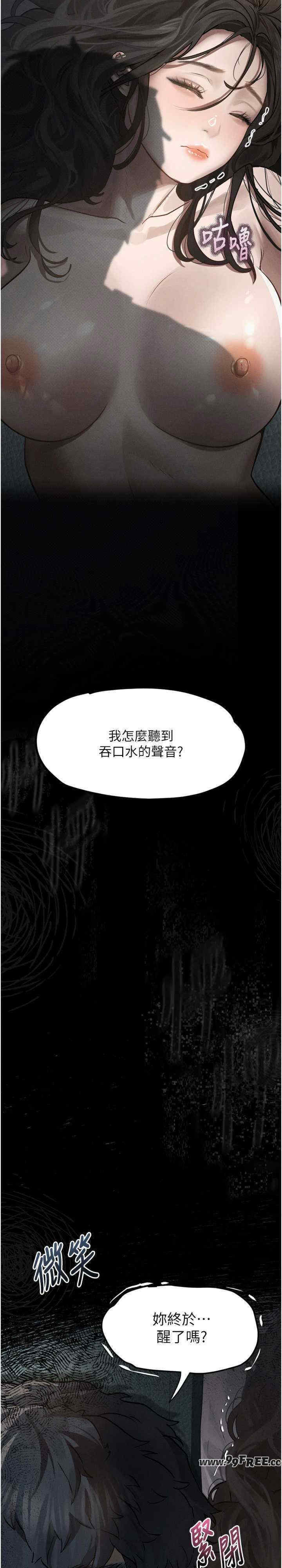 堕落物语2 第5章 - 第2页