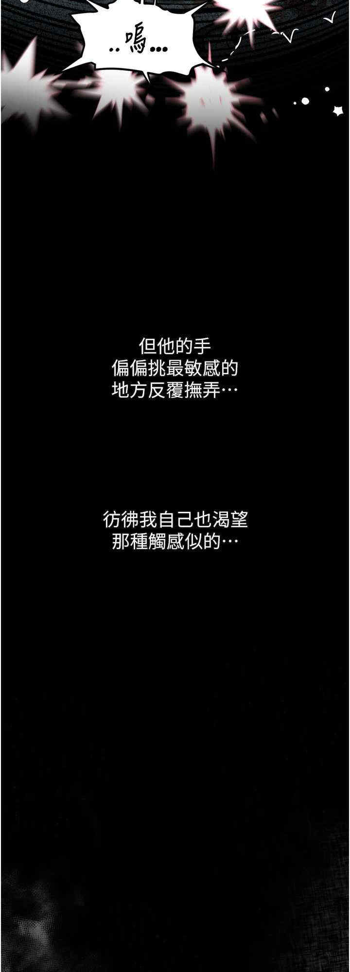 堕落物语2 第5章 - 第8页