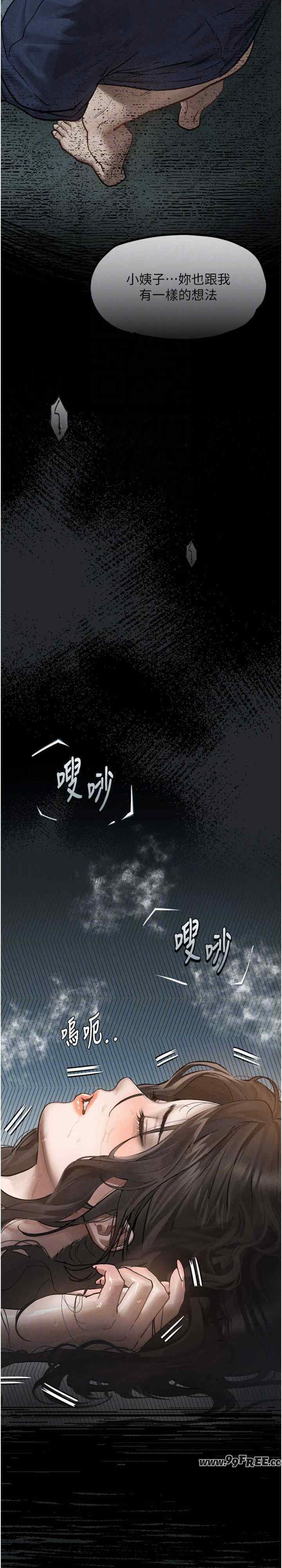 堕落物语2 第5章 - 第10页