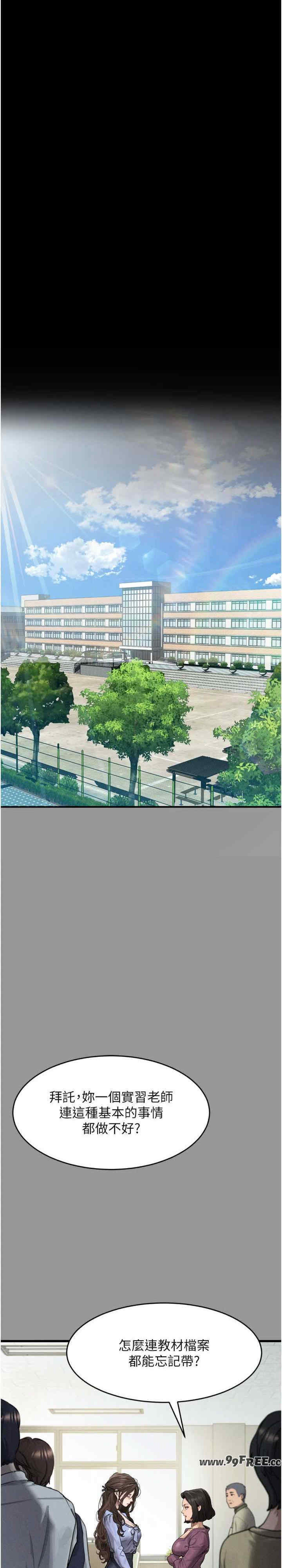 堕落物语2 第5章 - 第12页