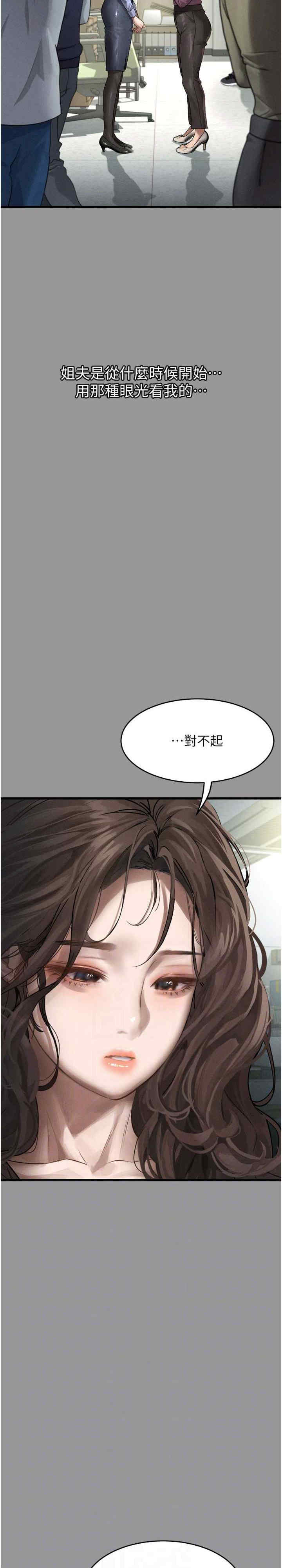 堕落物语2 第5章 - 第13页