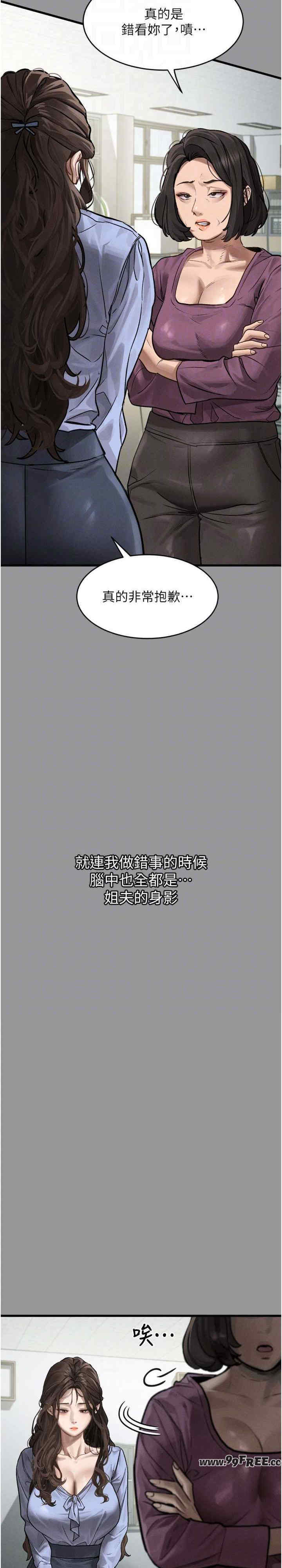 堕落物语2 第5章 - 第14页