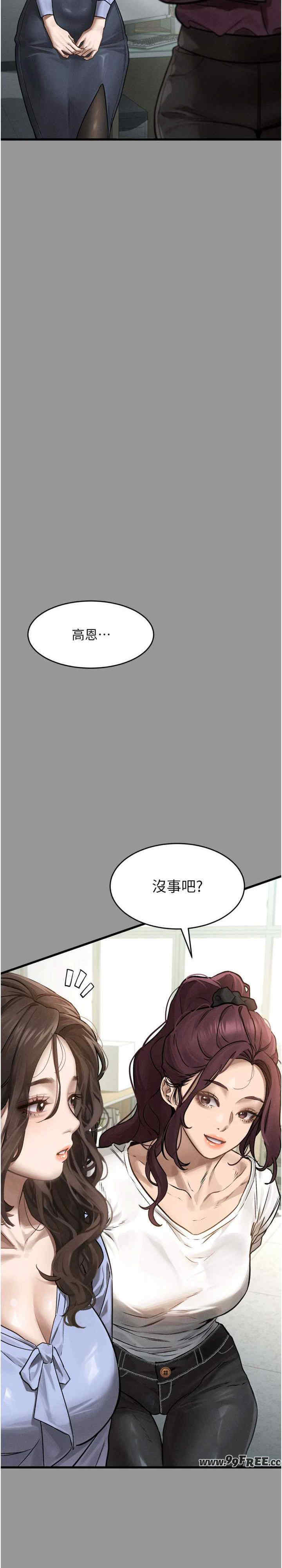 堕落物语2 第5章 - 第15页