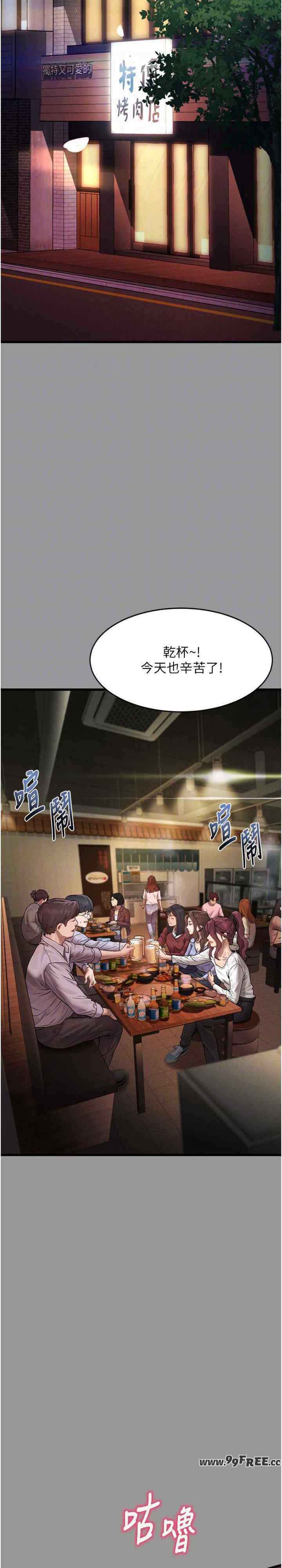 堕落物语2 第5章 - 第18页