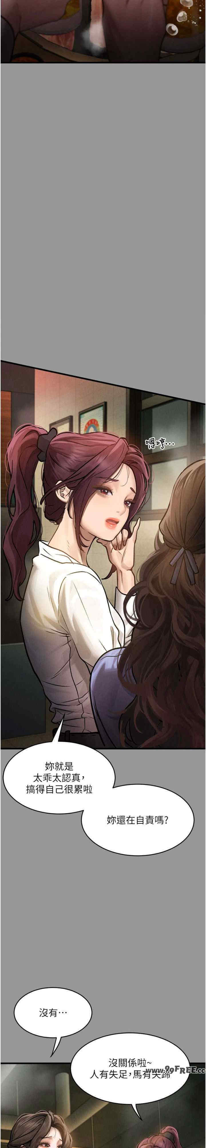 堕落物语2 第5章 - 第20页