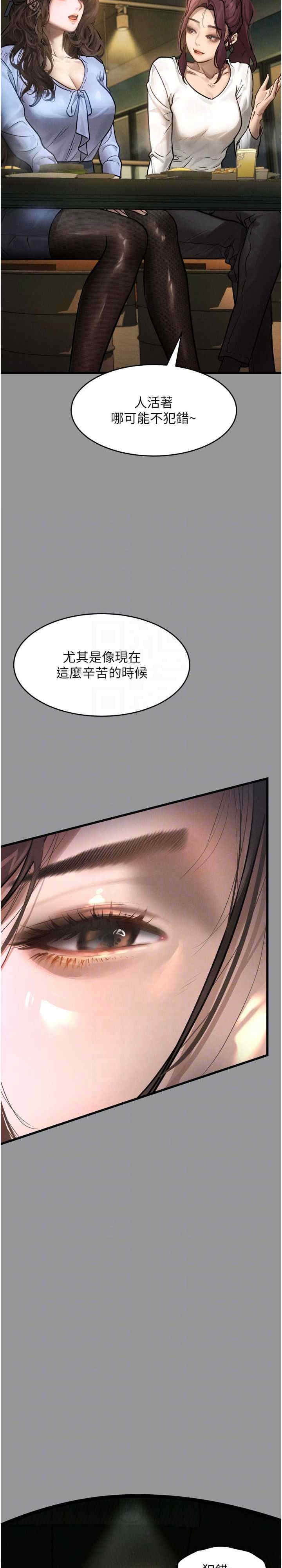 堕落物语2 第5章 - 第21页