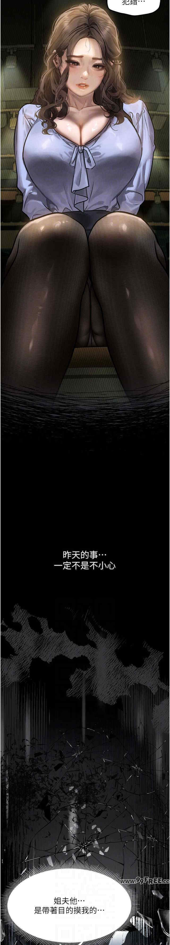 堕落物语2 第5章 - 第22页