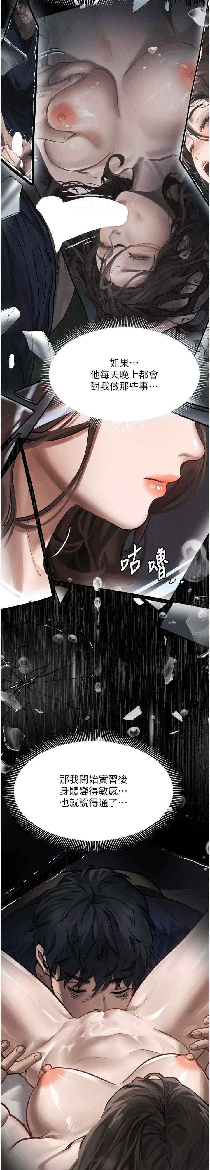 堕落物语2 第5章 - 第23页