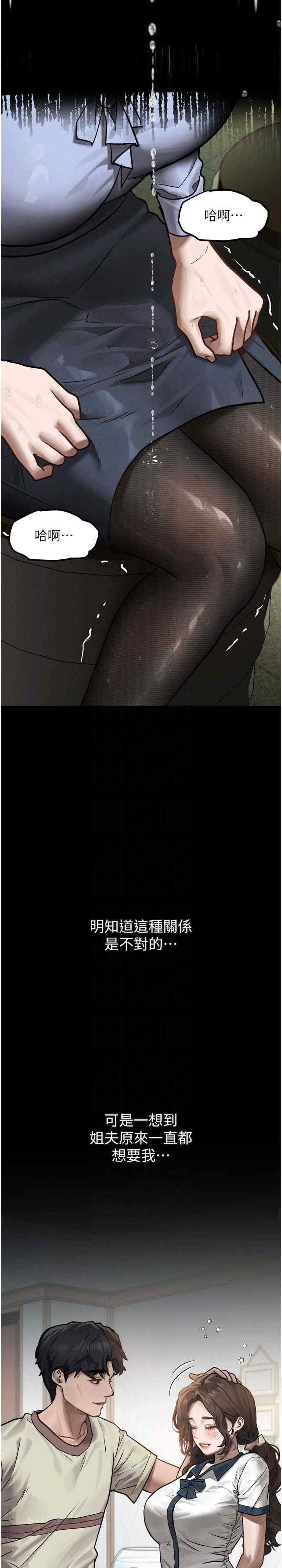 堕落物语2 第5章 - 第25页